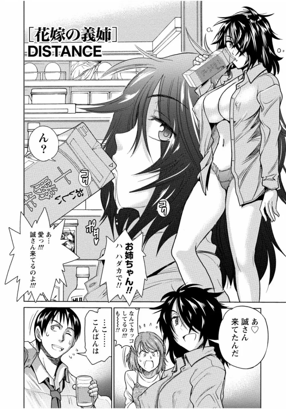 隣のお姉ちゃんはエッチしたい～憧れの義姉と従姉の生ハメ事情～ Page.202