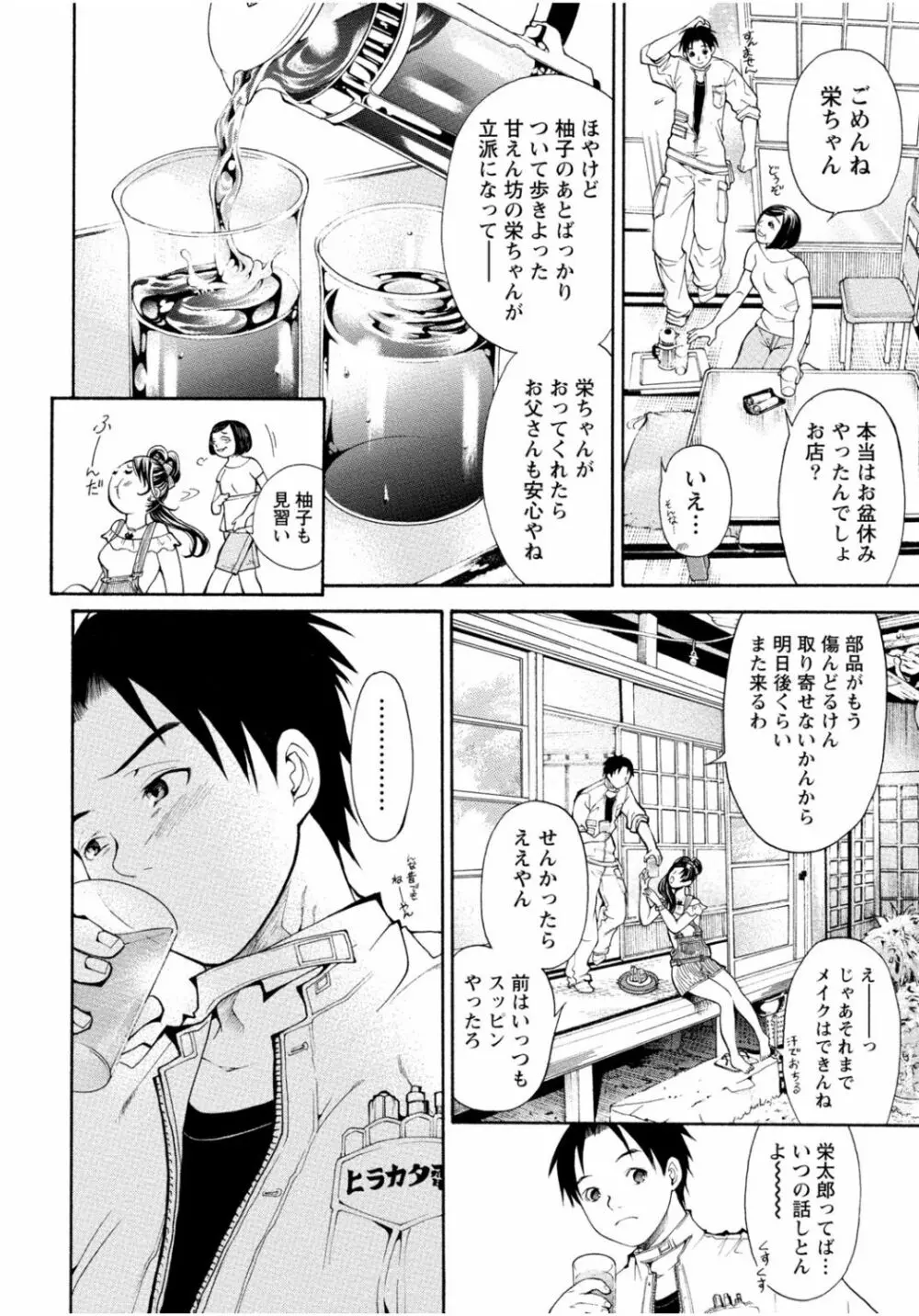 隣のお姉ちゃんはエッチしたい～憧れの義姉と従姉の生ハメ事情～ Page.220