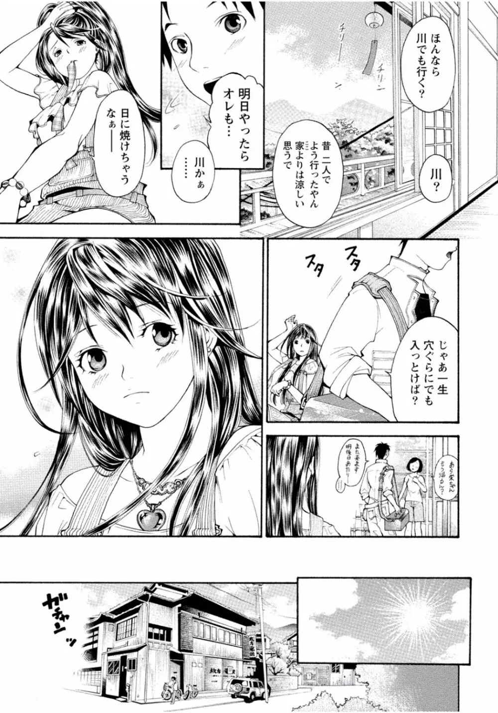 隣のお姉ちゃんはエッチしたい～憧れの義姉と従姉の生ハメ事情～ Page.221