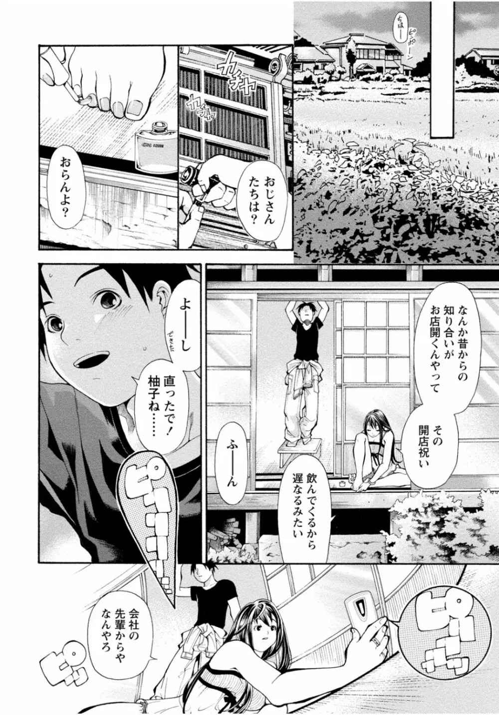 隣のお姉ちゃんはエッチしたい～憧れの義姉と従姉の生ハメ事情～ Page.224