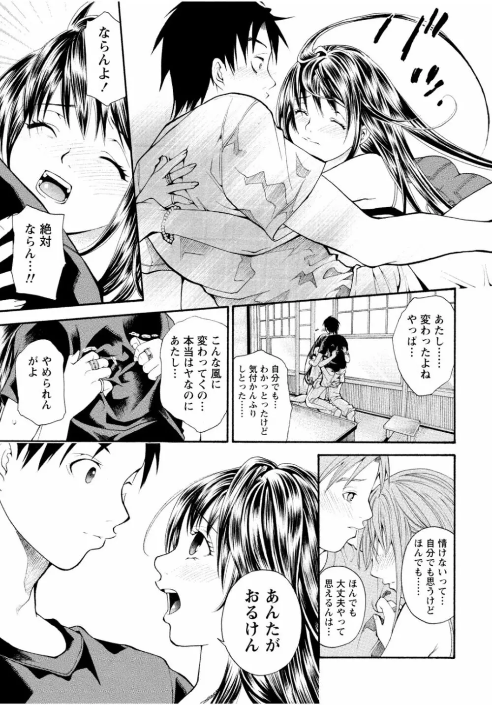 隣のお姉ちゃんはエッチしたい～憧れの義姉と従姉の生ハメ事情～ Page.227