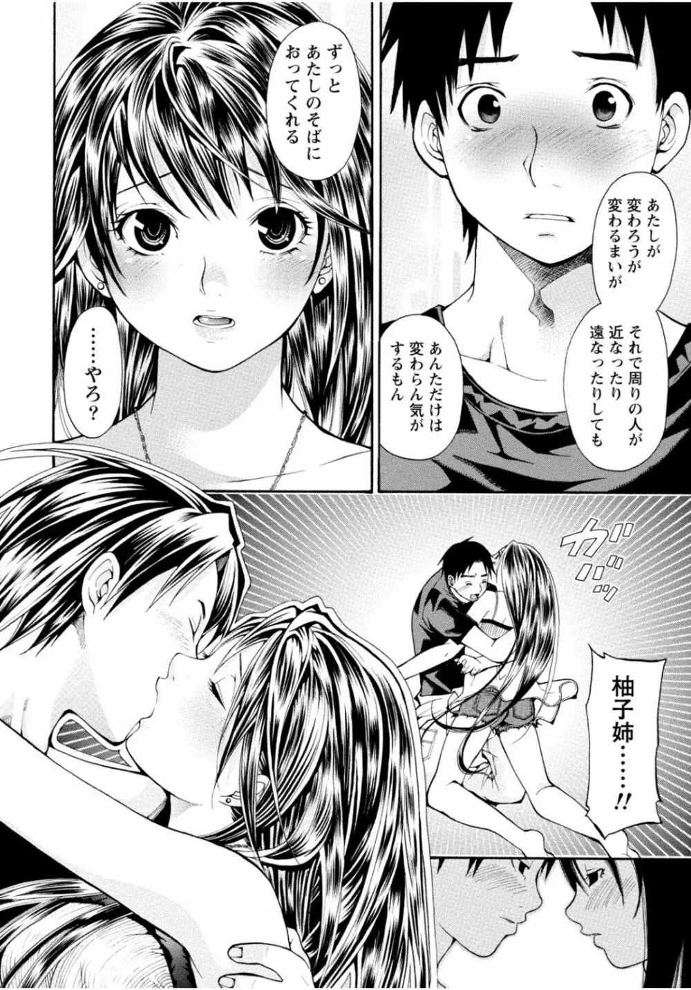 隣のお姉ちゃんはエッチしたい～憧れの義姉と従姉の生ハメ事情～ Page.228