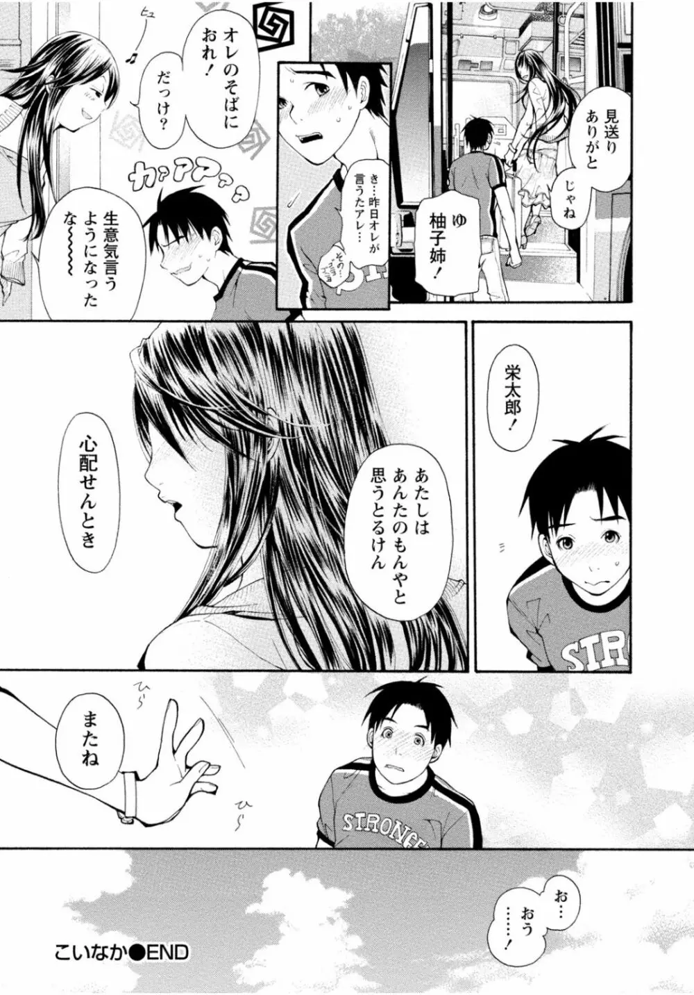 隣のお姉ちゃんはエッチしたい～憧れの義姉と従姉の生ハメ事情～ Page.236