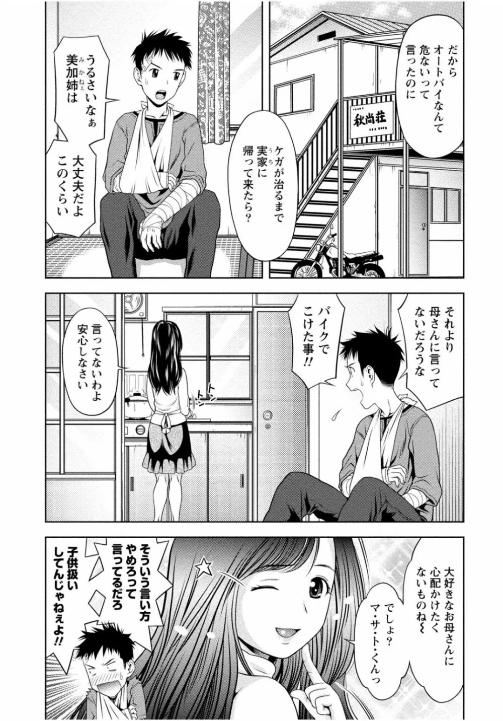 隣のお姉ちゃんはエッチしたい～憧れの義姉と従姉の生ハメ事情～ Page.237