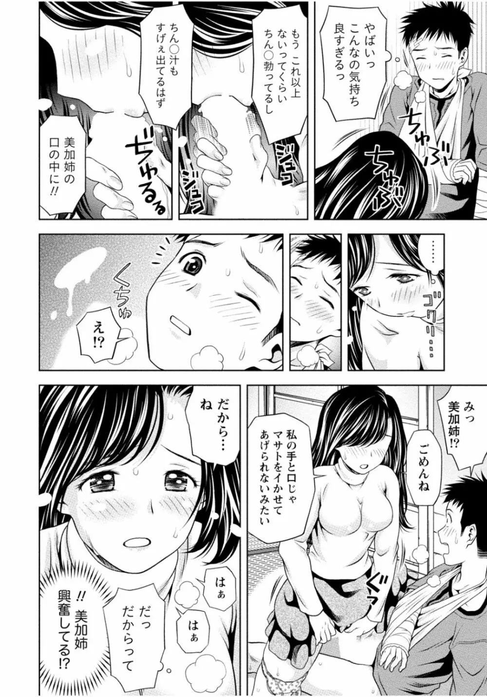 隣のお姉ちゃんはエッチしたい～憧れの義姉と従姉の生ハメ事情～ Page.244