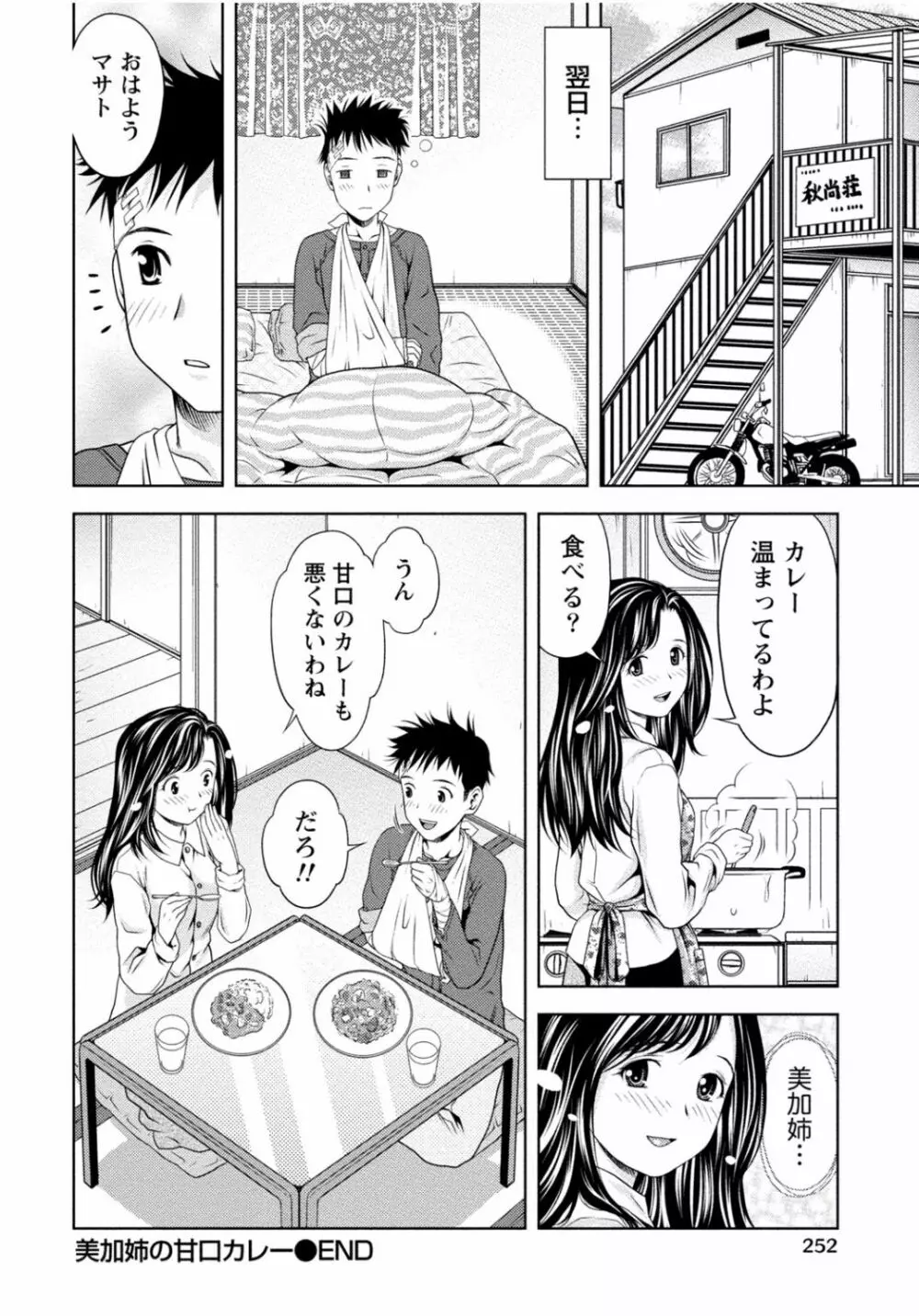 隣のお姉ちゃんはエッチしたい～憧れの義姉と従姉の生ハメ事情～ Page.252