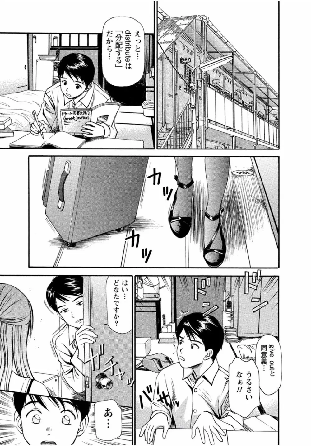 隣のお姉ちゃんはエッチしたい～憧れの義姉と従姉の生ハメ事情～ Page.253