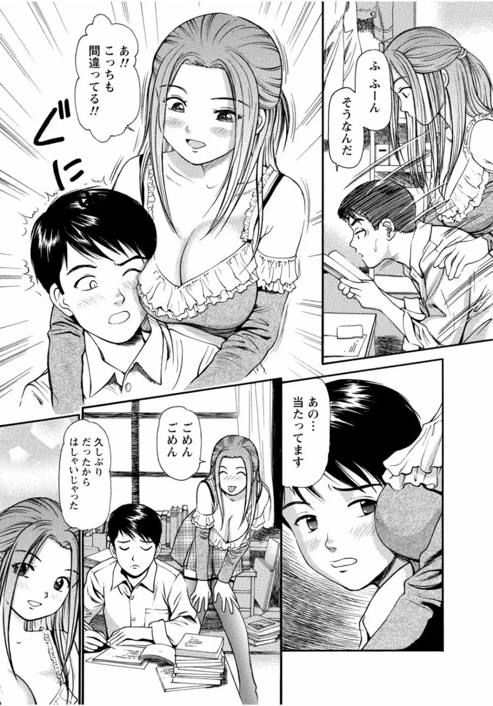 隣のお姉ちゃんはエッチしたい～憧れの義姉と従姉の生ハメ事情～ Page.257