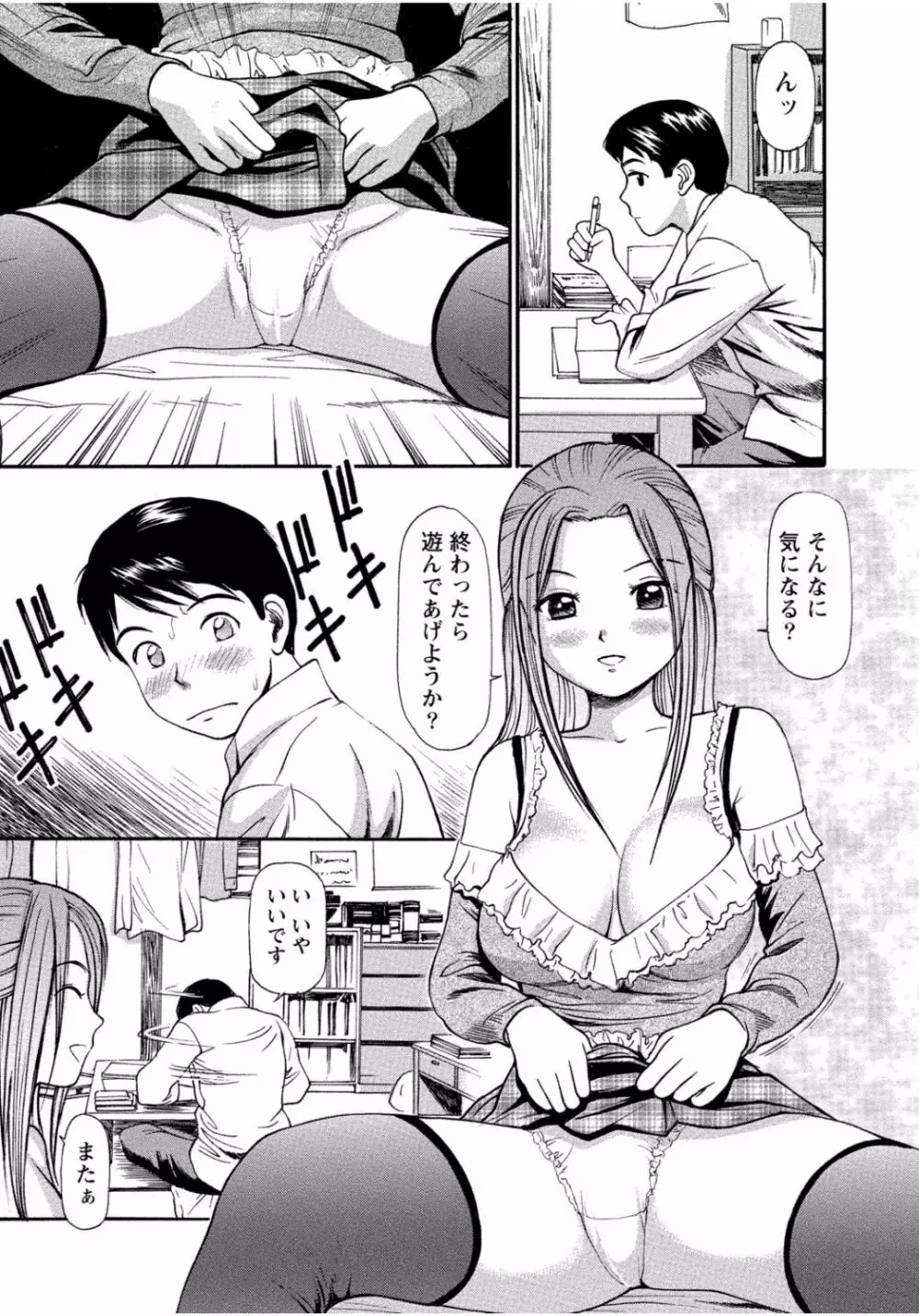 隣のお姉ちゃんはエッチしたい～憧れの義姉と従姉の生ハメ事情～ Page.259