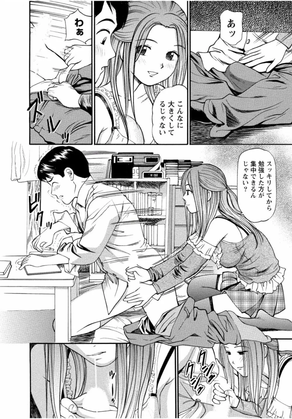 隣のお姉ちゃんはエッチしたい～憧れの義姉と従姉の生ハメ事情～ Page.260