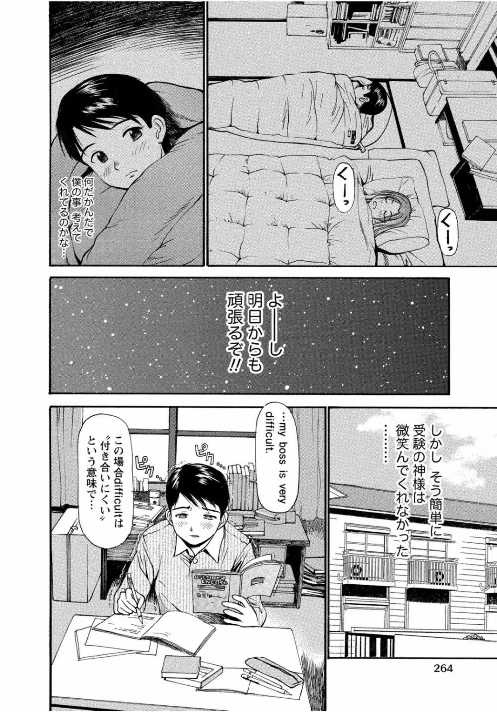 隣のお姉ちゃんはエッチしたい～憧れの義姉と従姉の生ハメ事情～ Page.264