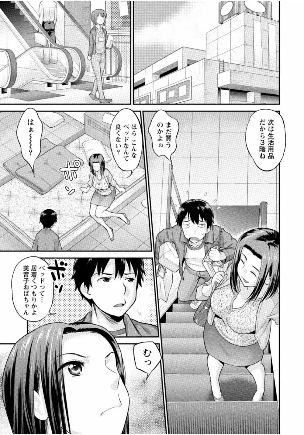 隣のお姉ちゃんはエッチしたい～憧れの義姉と従姉の生ハメ事情～ Page.27