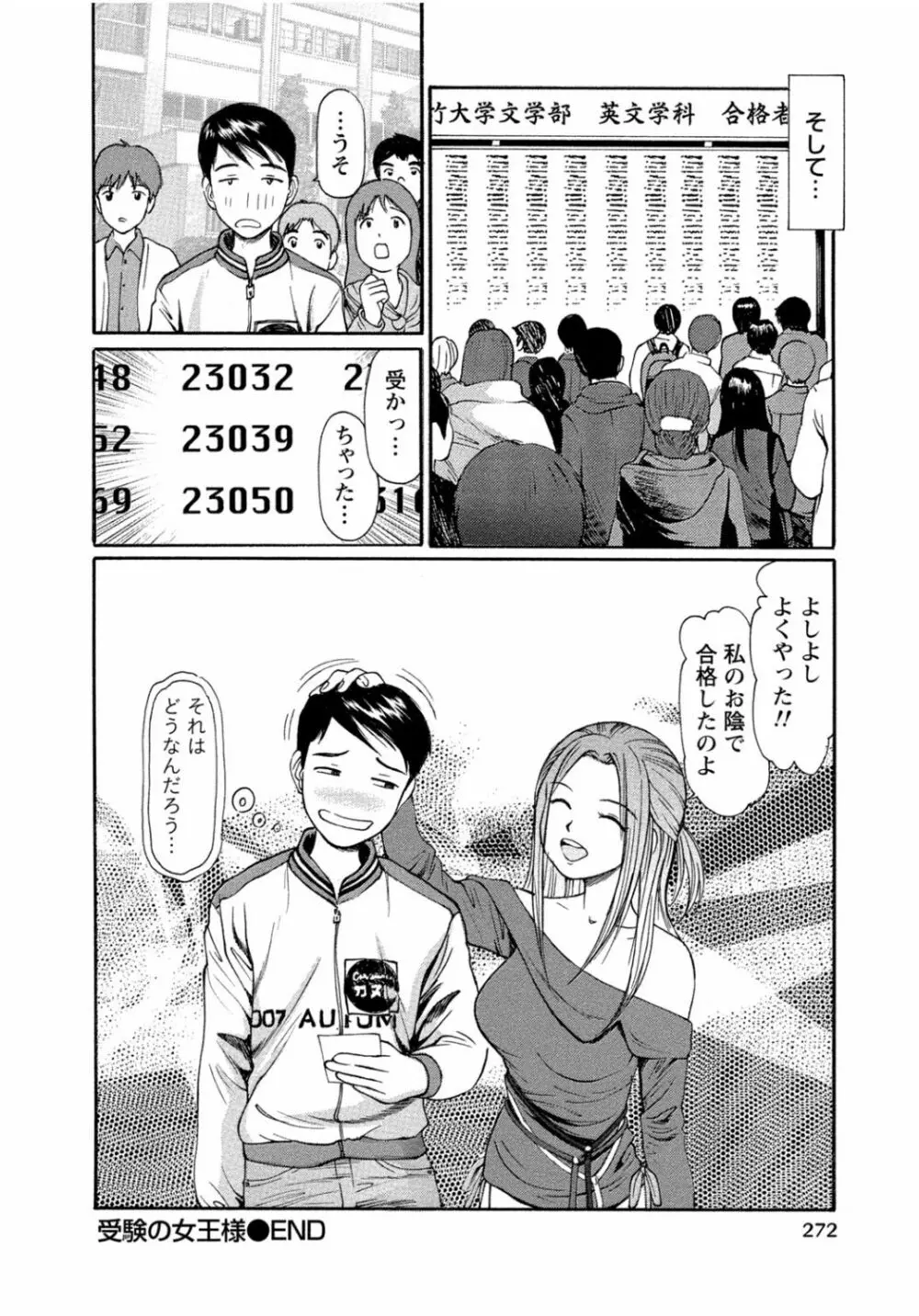 隣のお姉ちゃんはエッチしたい～憧れの義姉と従姉の生ハメ事情～ Page.272