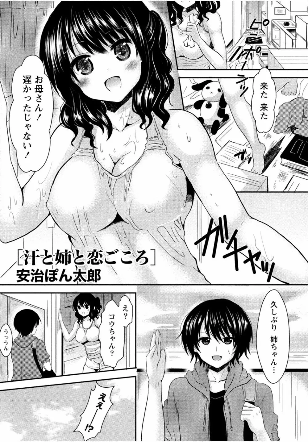 隣のお姉ちゃんはエッチしたい～憧れの義姉と従姉の生ハメ事情～ Page.273