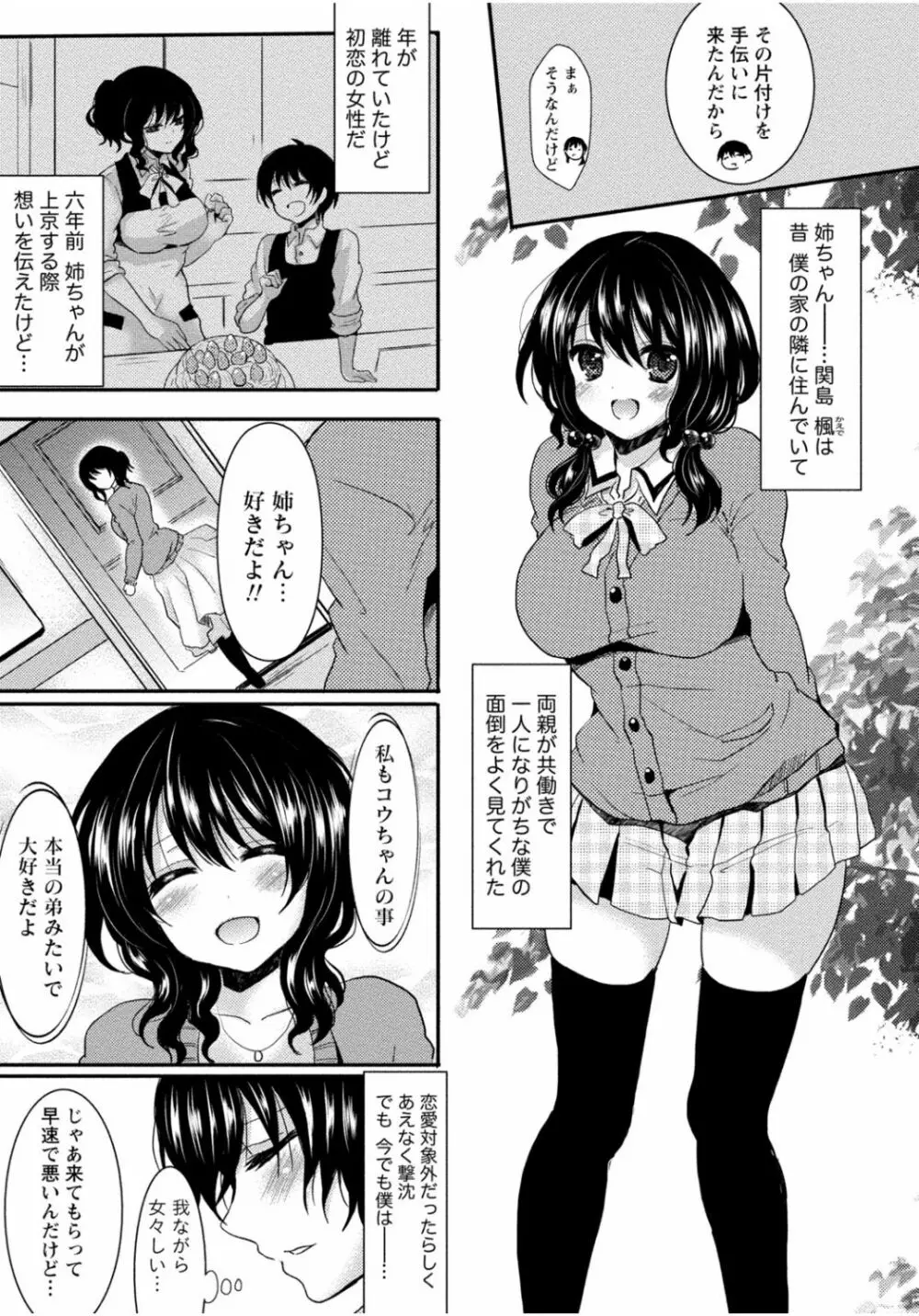 隣のお姉ちゃんはエッチしたい～憧れの義姉と従姉の生ハメ事情～ Page.275