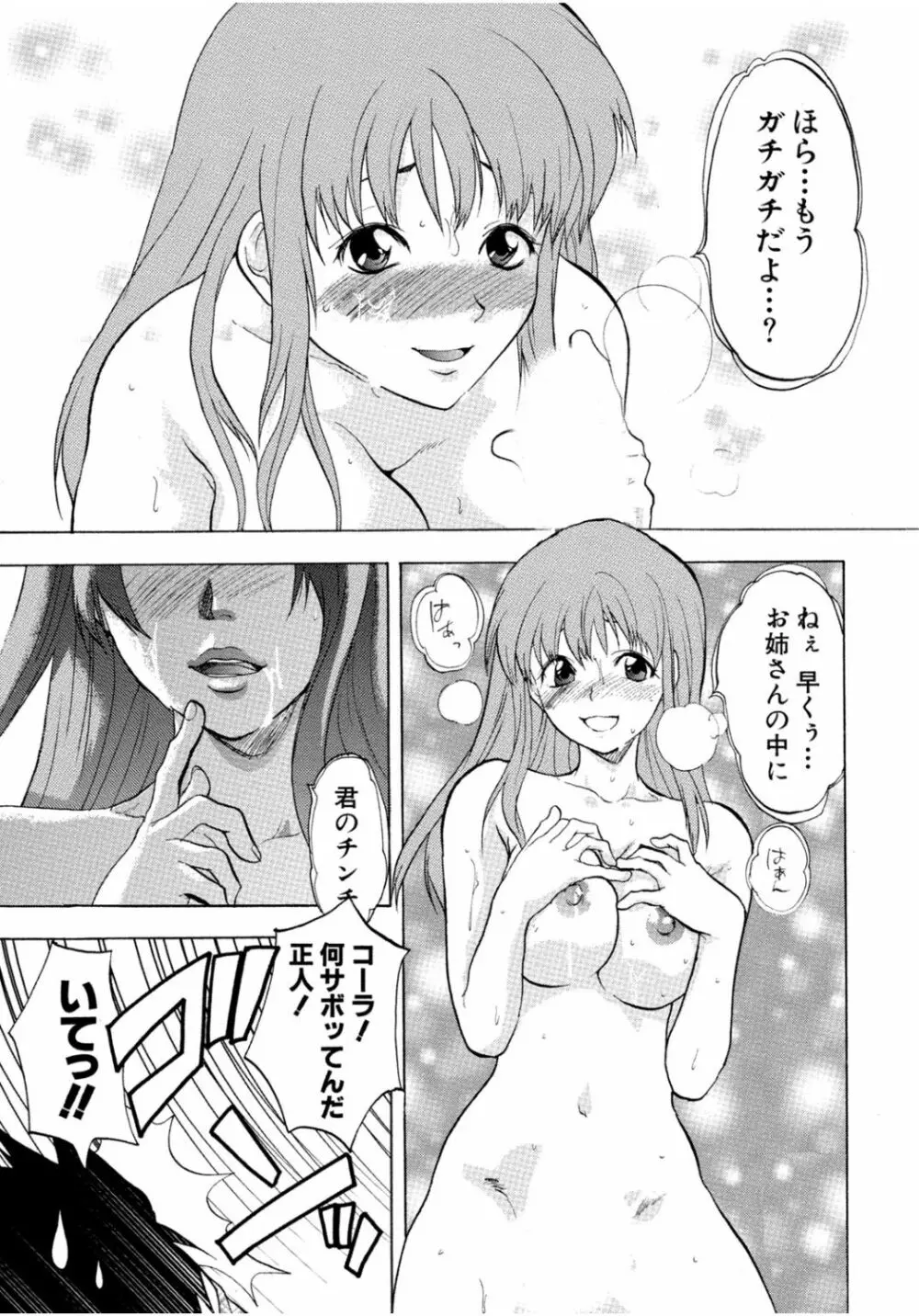 隣のお姉ちゃんはエッチしたい～憧れの義姉と従姉の生ハメ事情～ Page.291