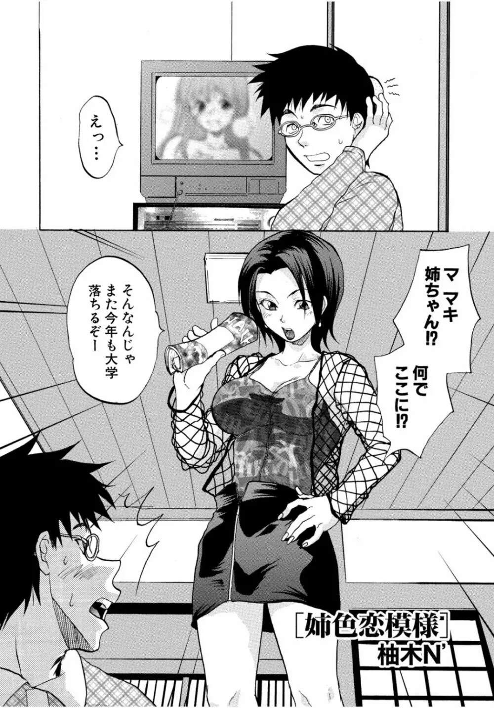 隣のお姉ちゃんはエッチしたい～憧れの義姉と従姉の生ハメ事情～ Page.292