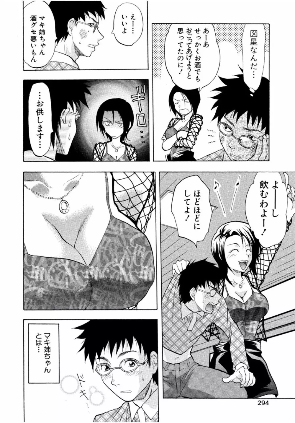 隣のお姉ちゃんはエッチしたい～憧れの義姉と従姉の生ハメ事情～ Page.294