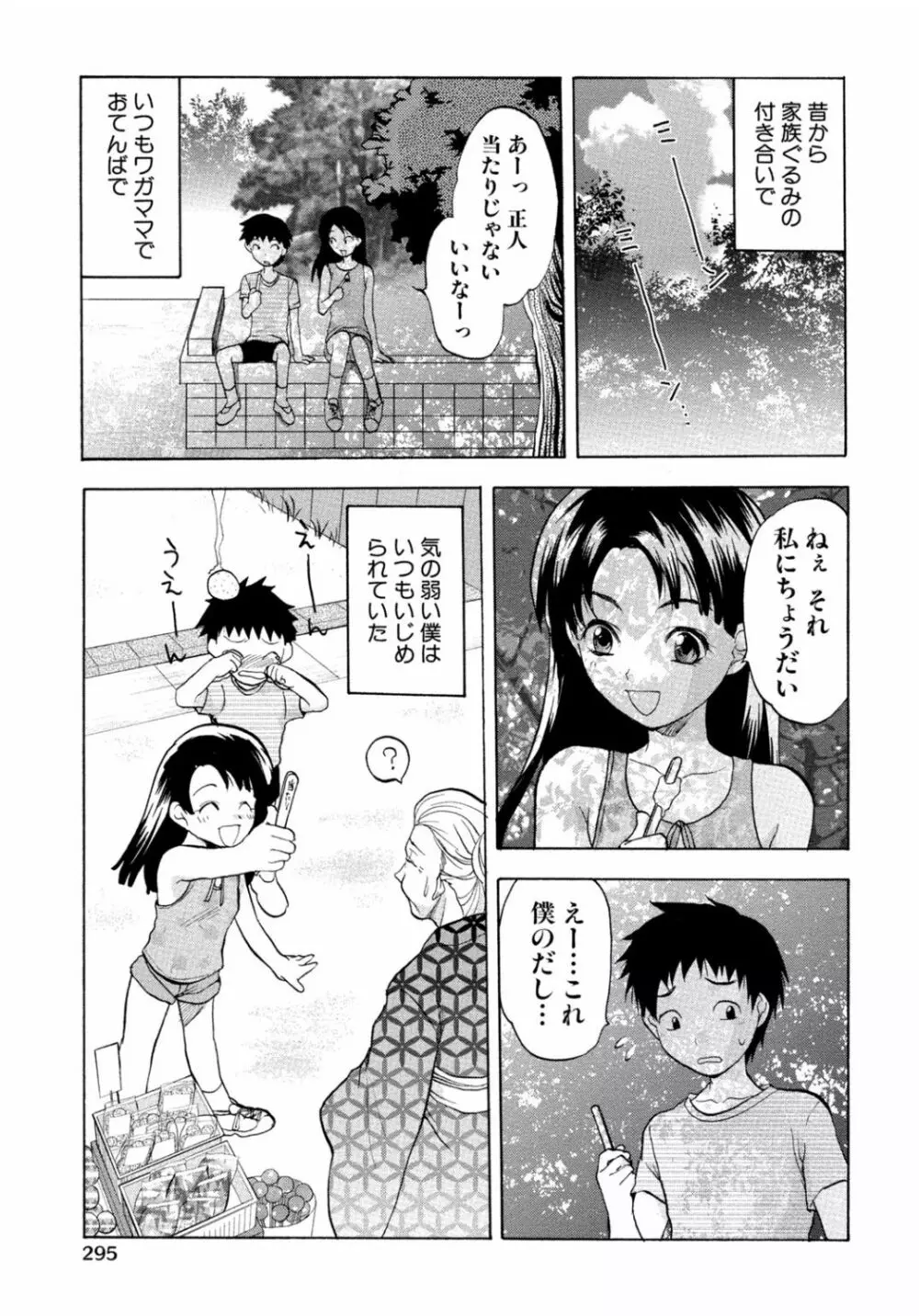 隣のお姉ちゃんはエッチしたい～憧れの義姉と従姉の生ハメ事情～ Page.295