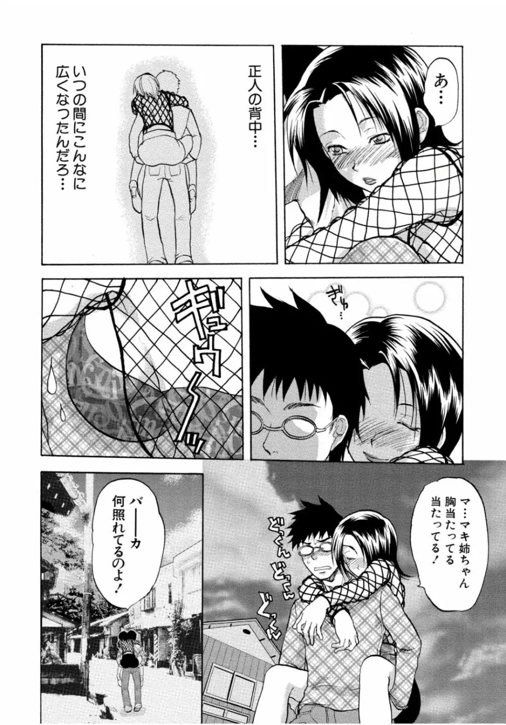 隣のお姉ちゃんはエッチしたい～憧れの義姉と従姉の生ハメ事情～ Page.298