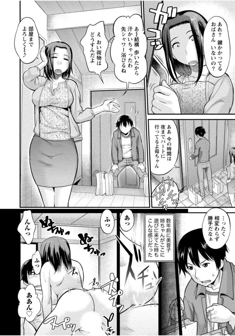 隣のお姉ちゃんはエッチしたい～憧れの義姉と従姉の生ハメ事情～ Page.30