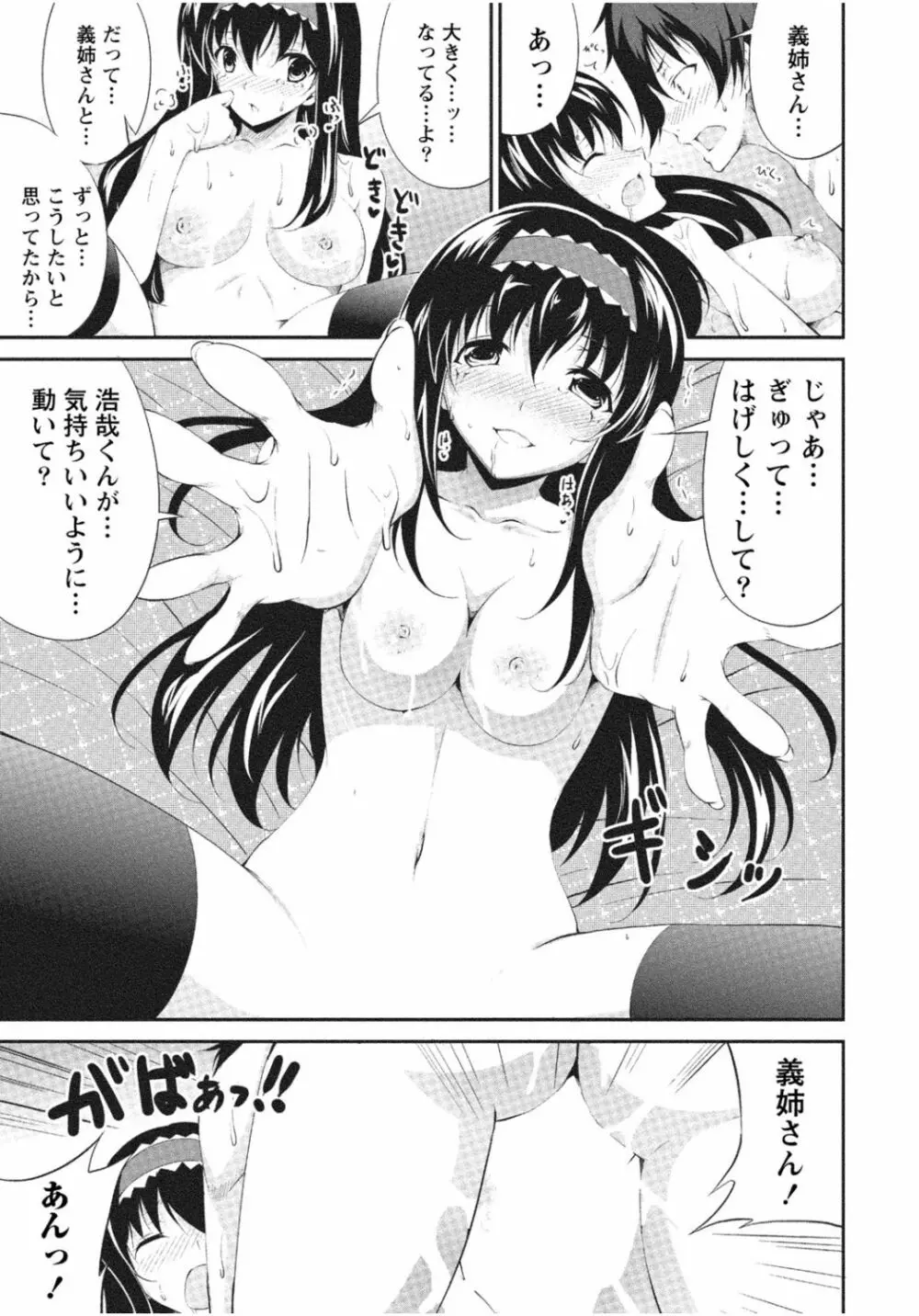 隣のお姉ちゃんはエッチしたい～憧れの義姉と従姉の生ハメ事情～ Page.313