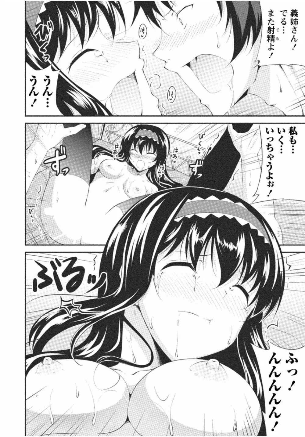 隣のお姉ちゃんはエッチしたい～憧れの義姉と従姉の生ハメ事情～ Page.318