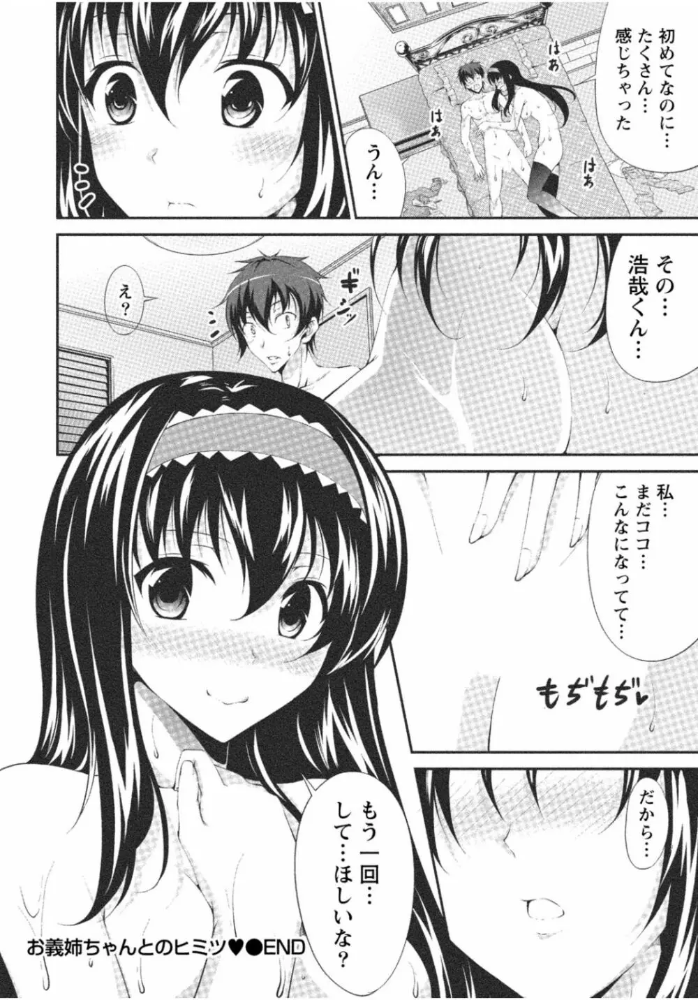 隣のお姉ちゃんはエッチしたい～憧れの義姉と従姉の生ハメ事情～ Page.320