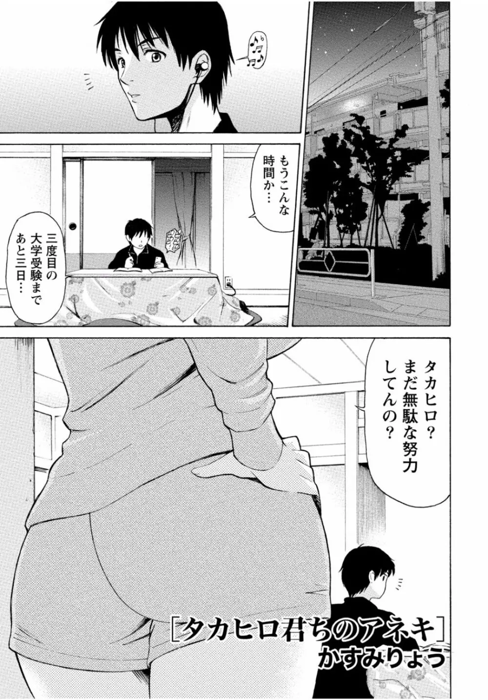 隣のお姉ちゃんはエッチしたい～憧れの義姉と従姉の生ハメ事情～ Page.43