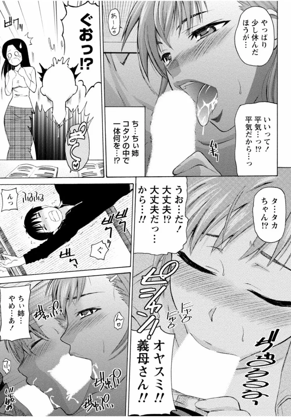 隣のお姉ちゃんはエッチしたい～憧れの義姉と従姉の生ハメ事情～ Page.49