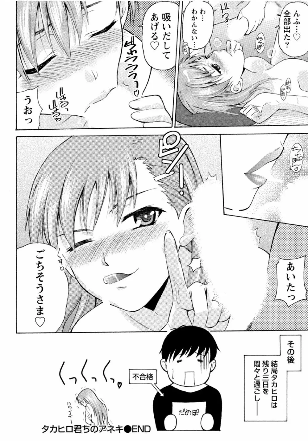 隣のお姉ちゃんはエッチしたい～憧れの義姉と従姉の生ハメ事情～ Page.60