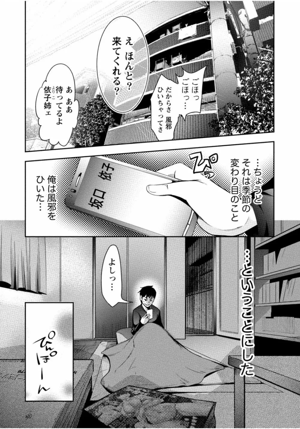 隣のお姉ちゃんはエッチしたい～憧れの義姉と従姉の生ハメ事情～ Page.61