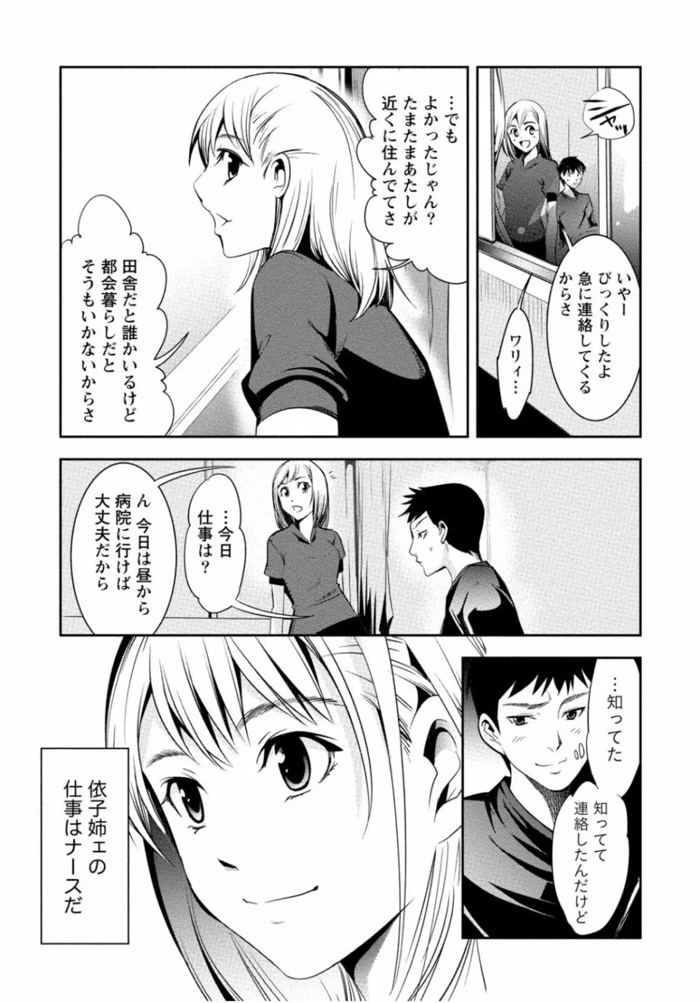 隣のお姉ちゃんはエッチしたい～憧れの義姉と従姉の生ハメ事情～ Page.63