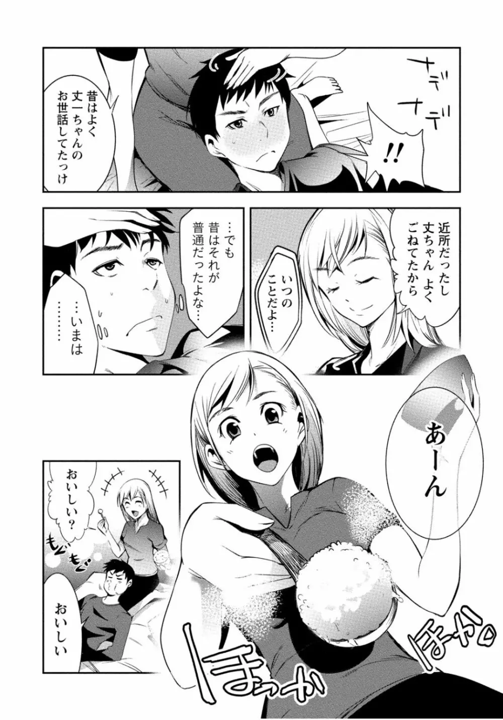 隣のお姉ちゃんはエッチしたい～憧れの義姉と従姉の生ハメ事情～ Page.68