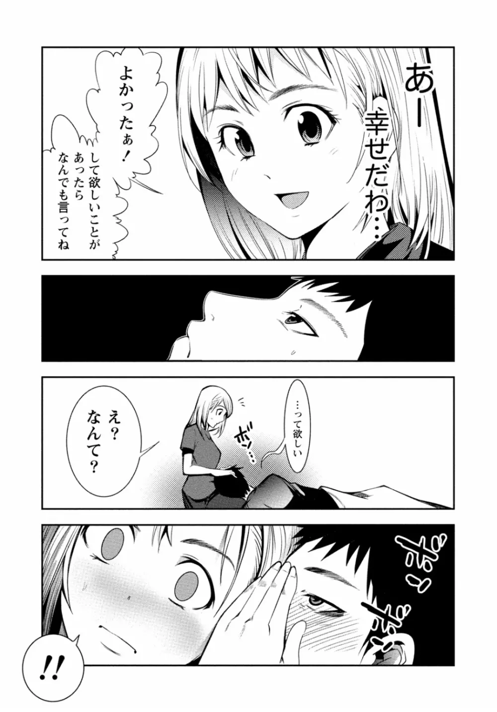 隣のお姉ちゃんはエッチしたい～憧れの義姉と従姉の生ハメ事情～ Page.69