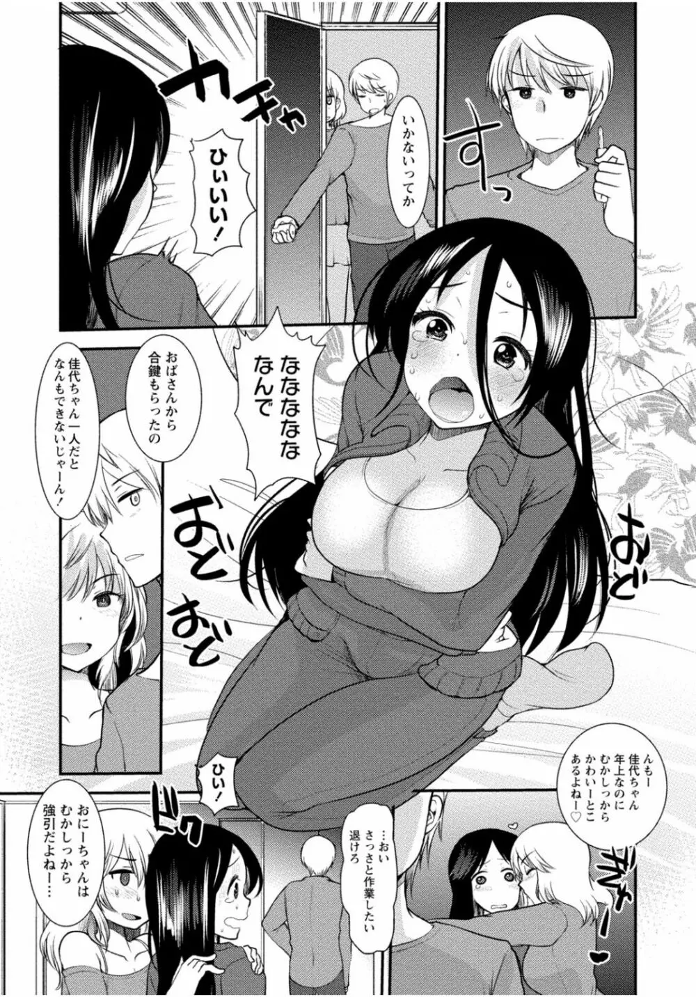 隣のお姉ちゃんはエッチしたい～憧れの義姉と従姉の生ハメ事情～ Page.83