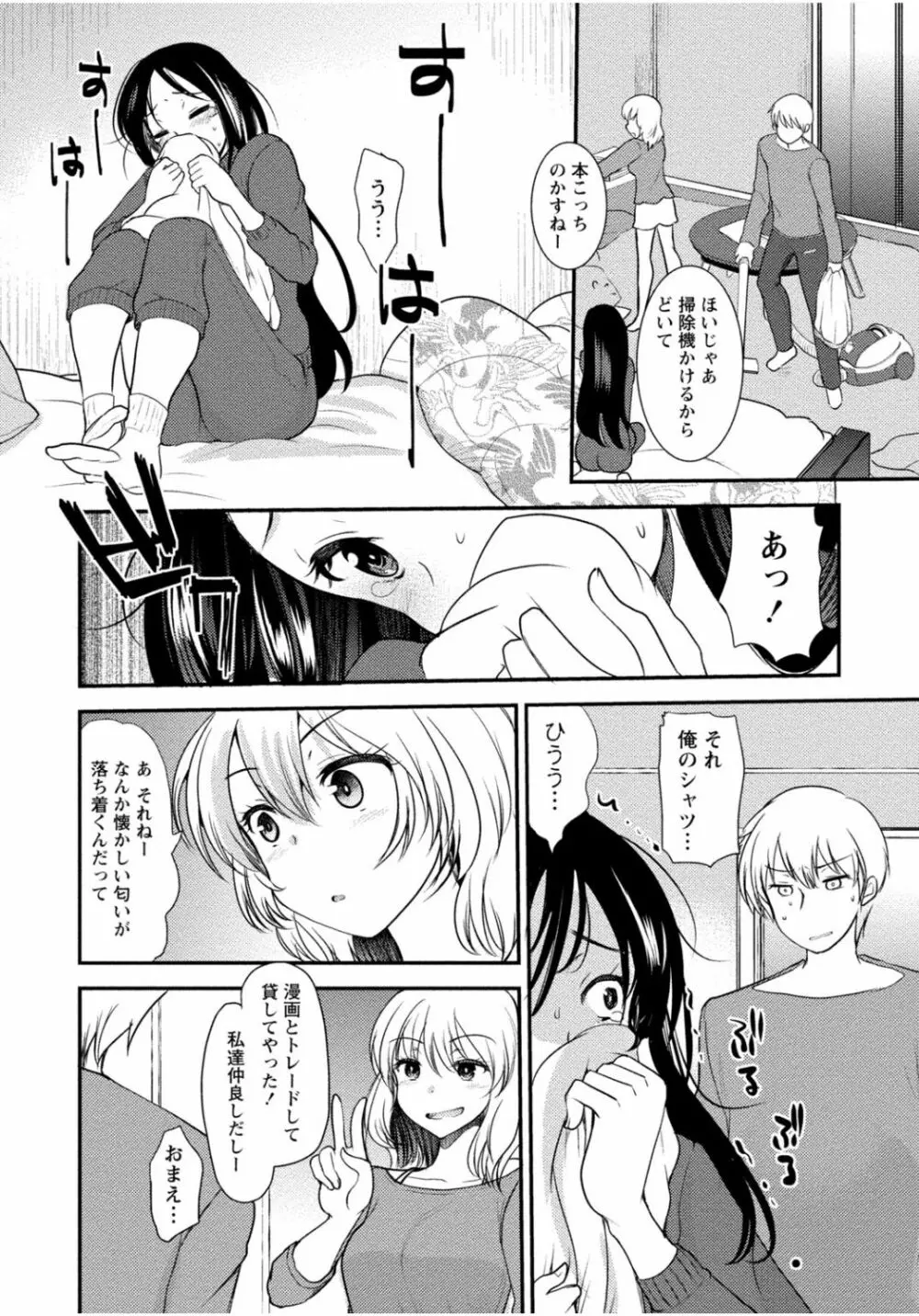 隣のお姉ちゃんはエッチしたい～憧れの義姉と従姉の生ハメ事情～ Page.84