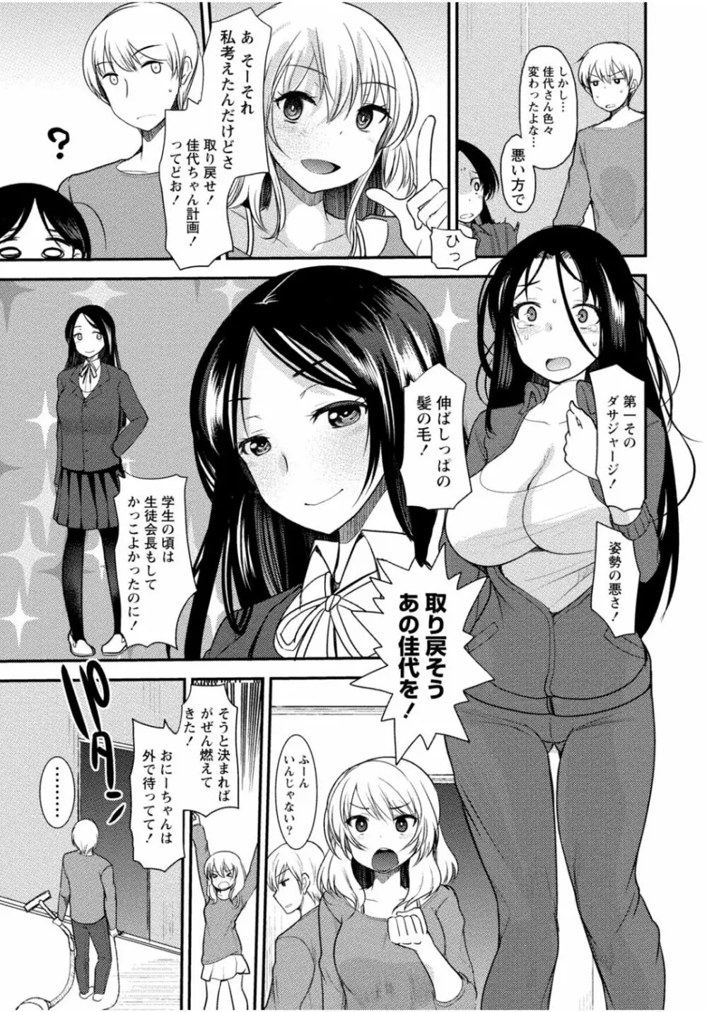 隣のお姉ちゃんはエッチしたい～憧れの義姉と従姉の生ハメ事情～ Page.85