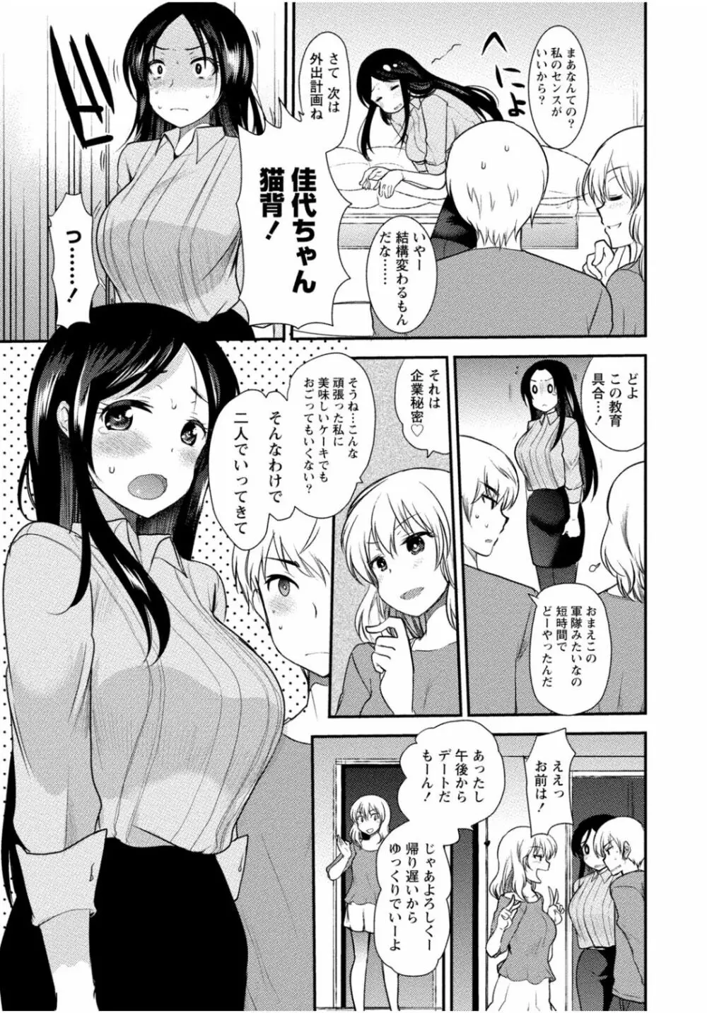 隣のお姉ちゃんはエッチしたい～憧れの義姉と従姉の生ハメ事情～ Page.87