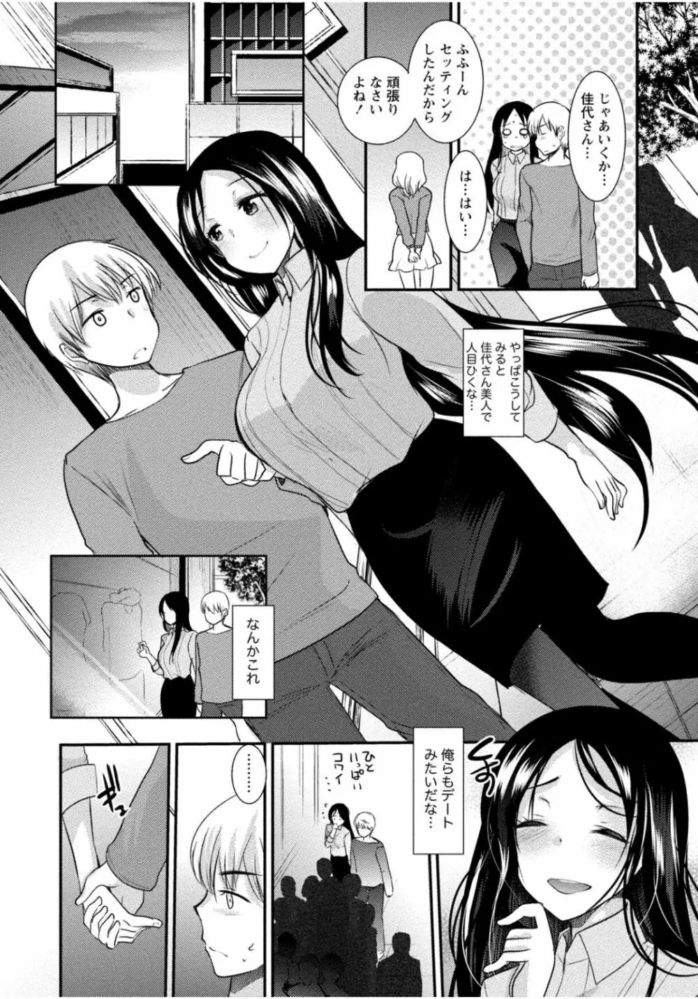 隣のお姉ちゃんはエッチしたい～憧れの義姉と従姉の生ハメ事情～ Page.88