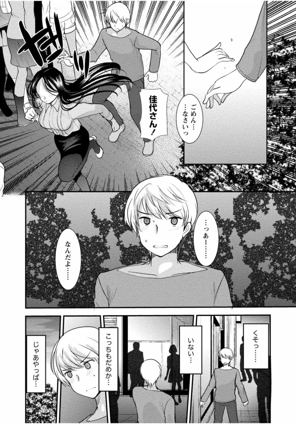 隣のお姉ちゃんはエッチしたい～憧れの義姉と従姉の生ハメ事情～ Page.90