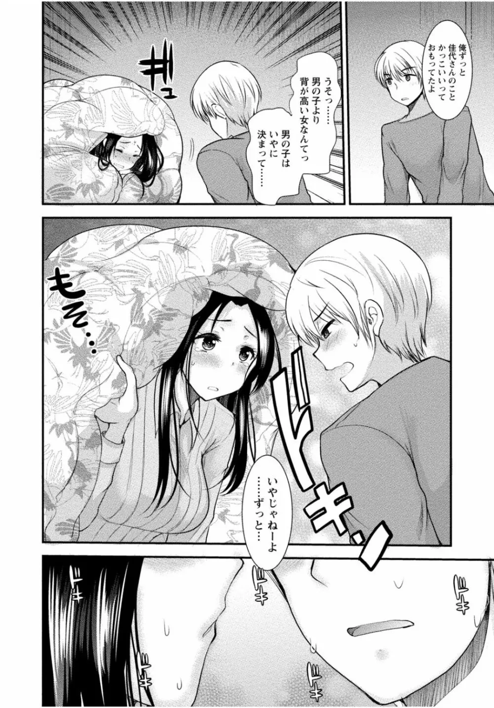 隣のお姉ちゃんはエッチしたい～憧れの義姉と従姉の生ハメ事情～ Page.92