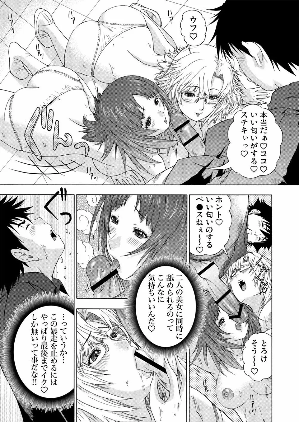 ガチコミ Vol.65 Page.204