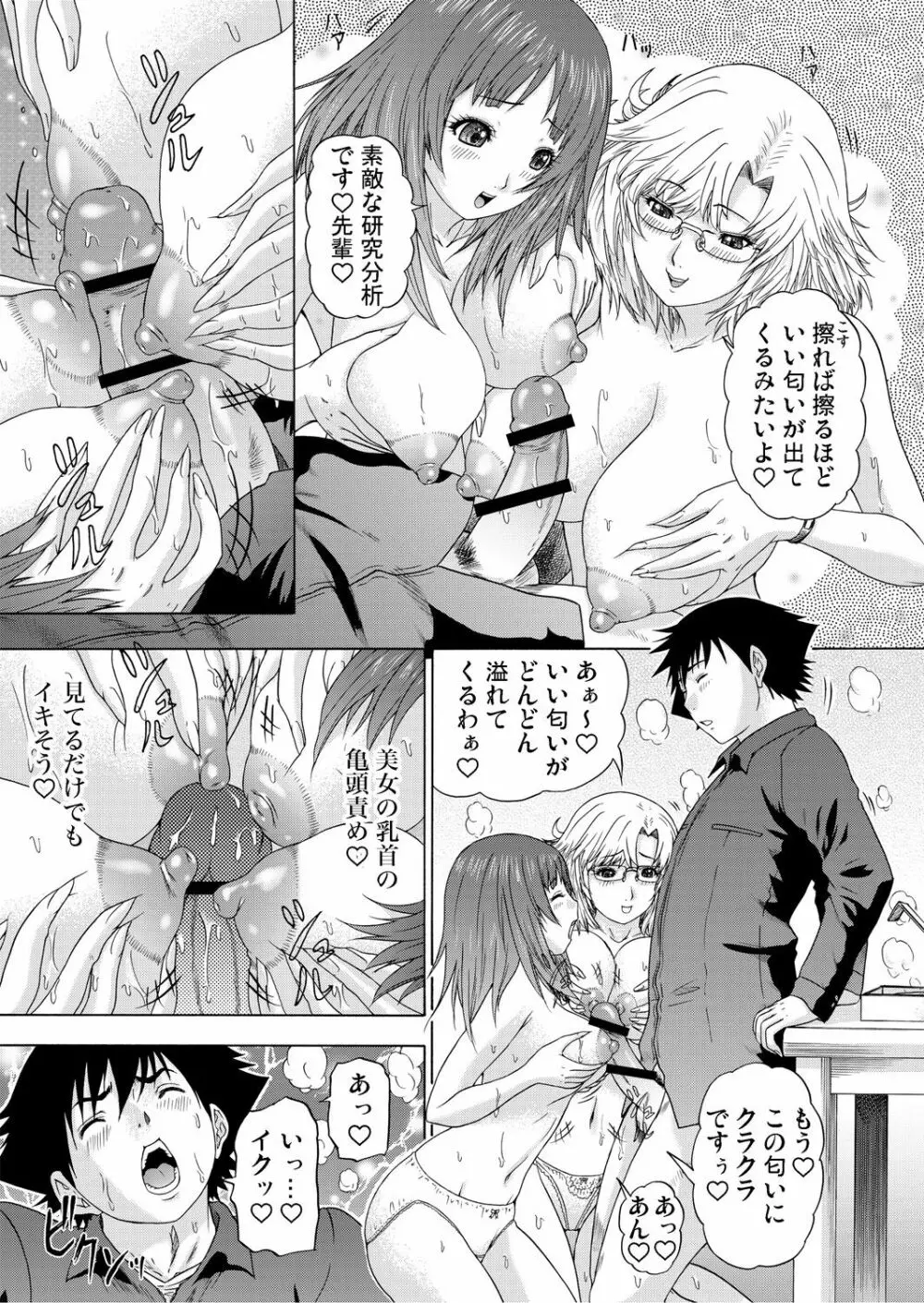 ガチコミ Vol.65 Page.206