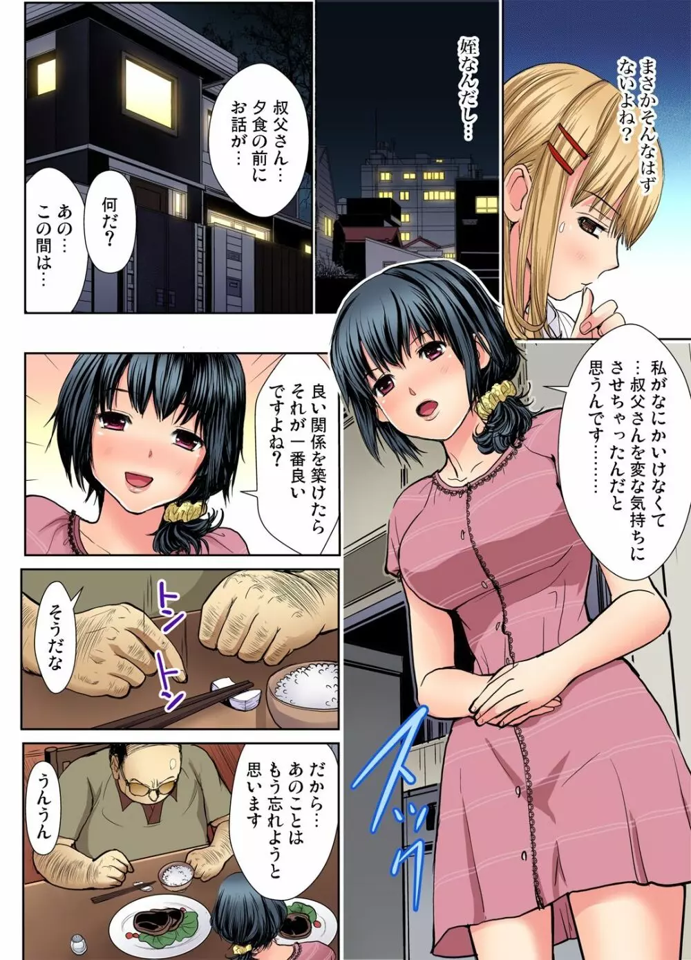 ガチコミ Vol.65 Page.34