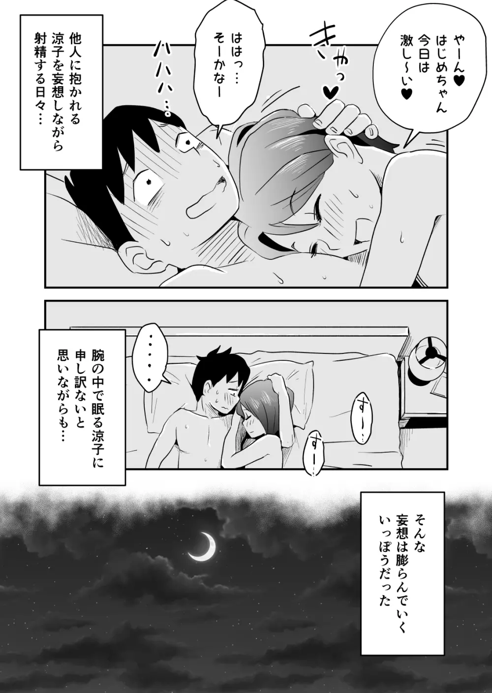 ネトラレ妄想シンドローム～前編～ Page.17