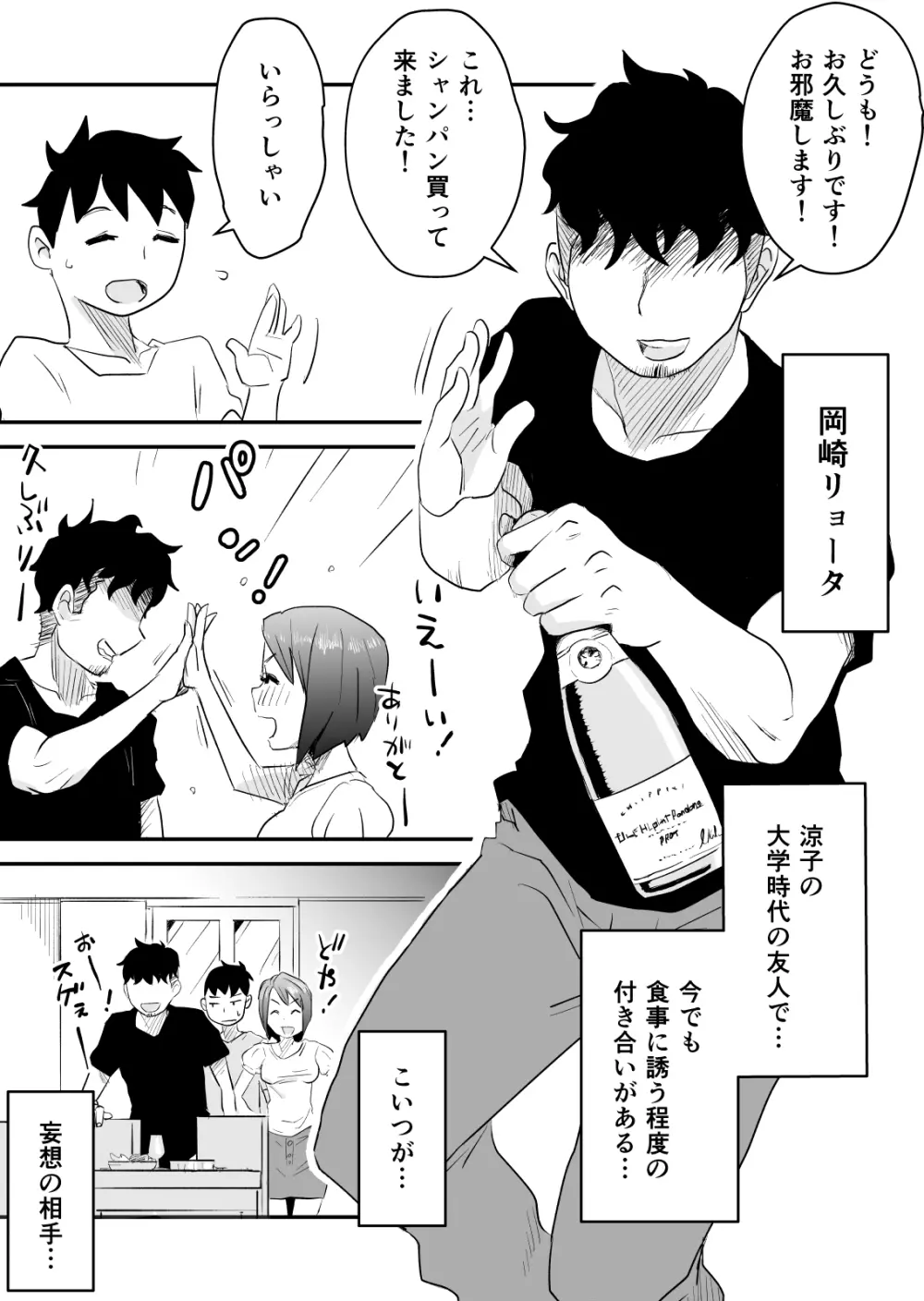 ネトラレ妄想シンドローム～前編～ Page.19