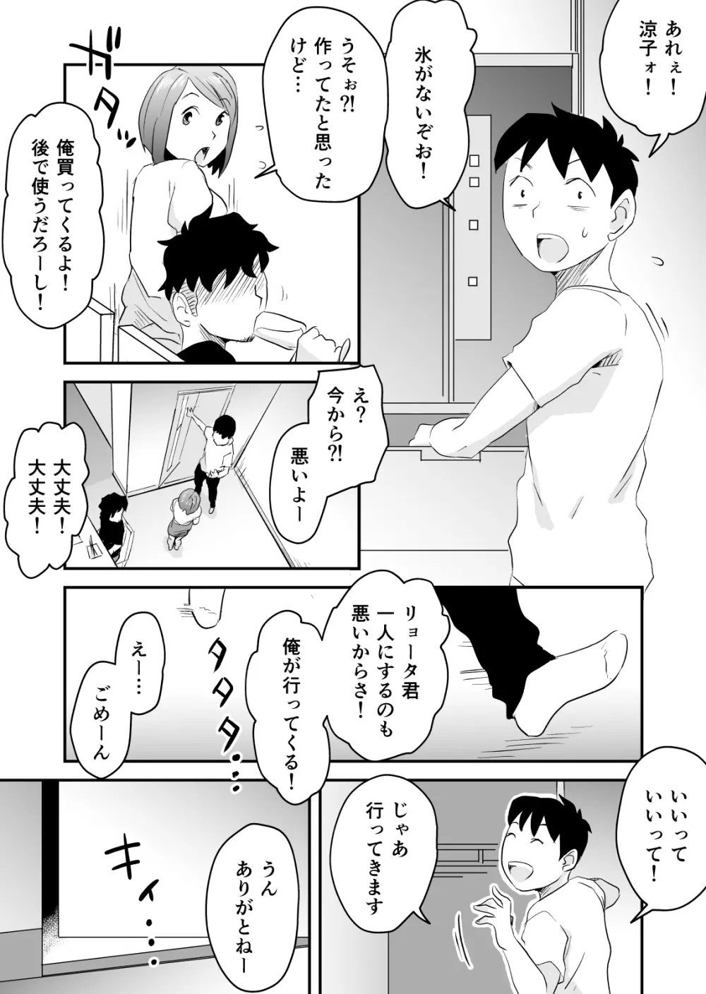 ネトラレ妄想シンドローム～前編～ Page.25