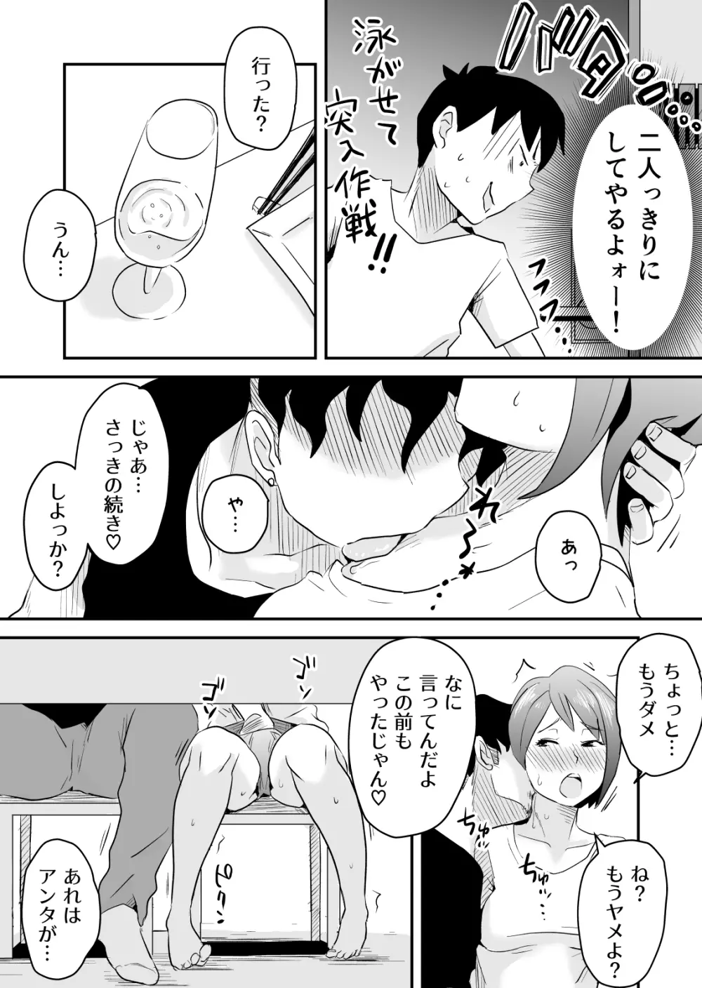 ネトラレ妄想シンドローム～前編～ Page.26