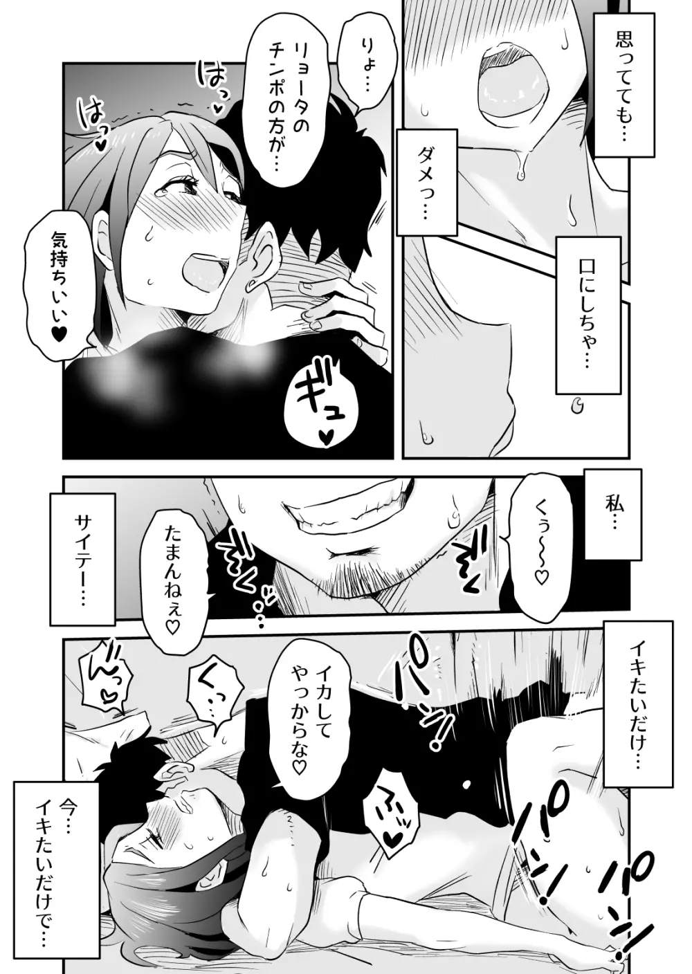 ネトラレ妄想シンドローム～前編～ Page.36